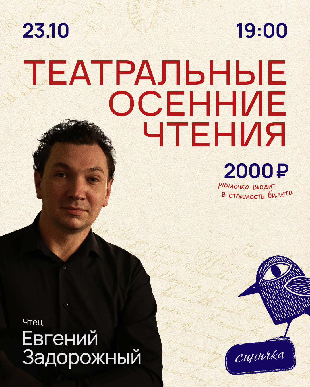 Афиша для "Синичка" — Изображение №1 — Иллюстрация, Графика на Dprofile