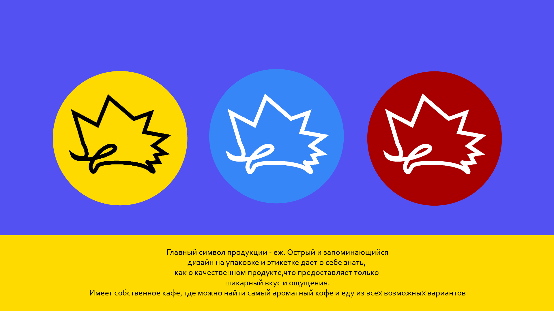 ЕЖЖ(Кафе) — Изображение №2 — Брендинг, Иллюстрация на Dprofile