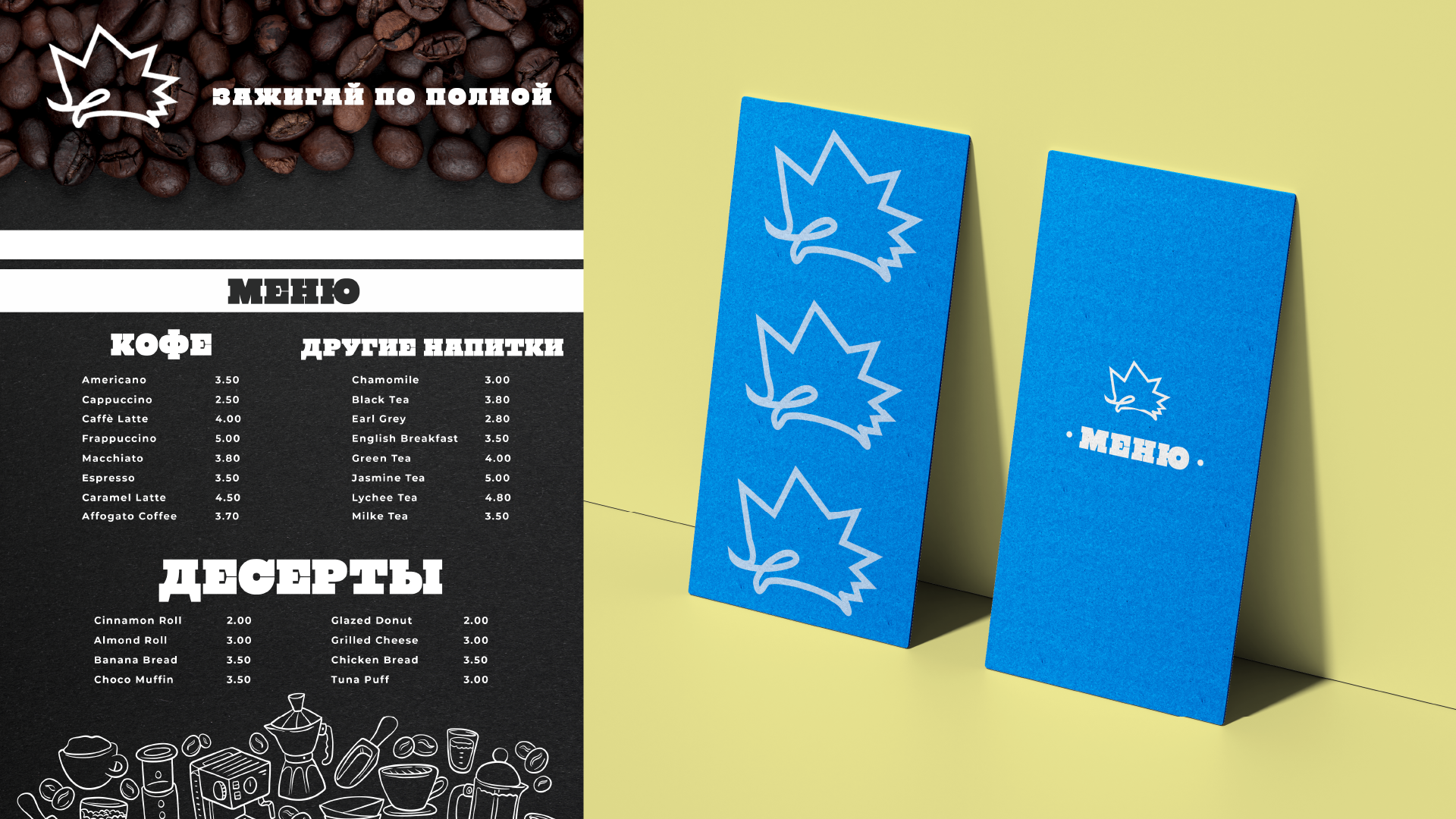 ЕЖЖ(Кафе) — Изображение №4 — Брендинг, Иллюстрация на Dprofile