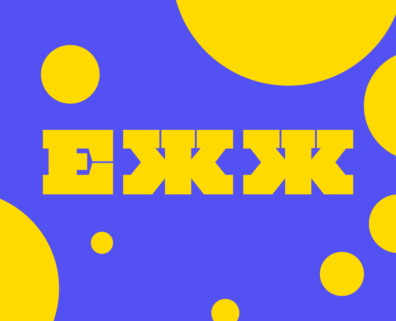 ЕЖЖ(Кафе) — Брендинг, Иллюстрация на Dprofile