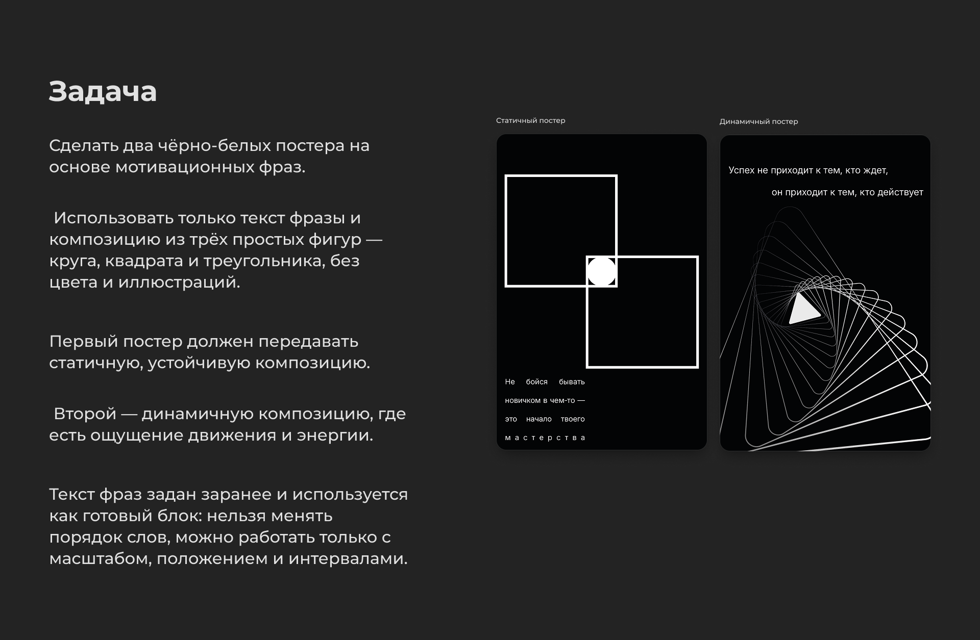 Чёрно-белые мотивационные постеры: статика и динамика. — Изображение №2 — Графика на Dprofile