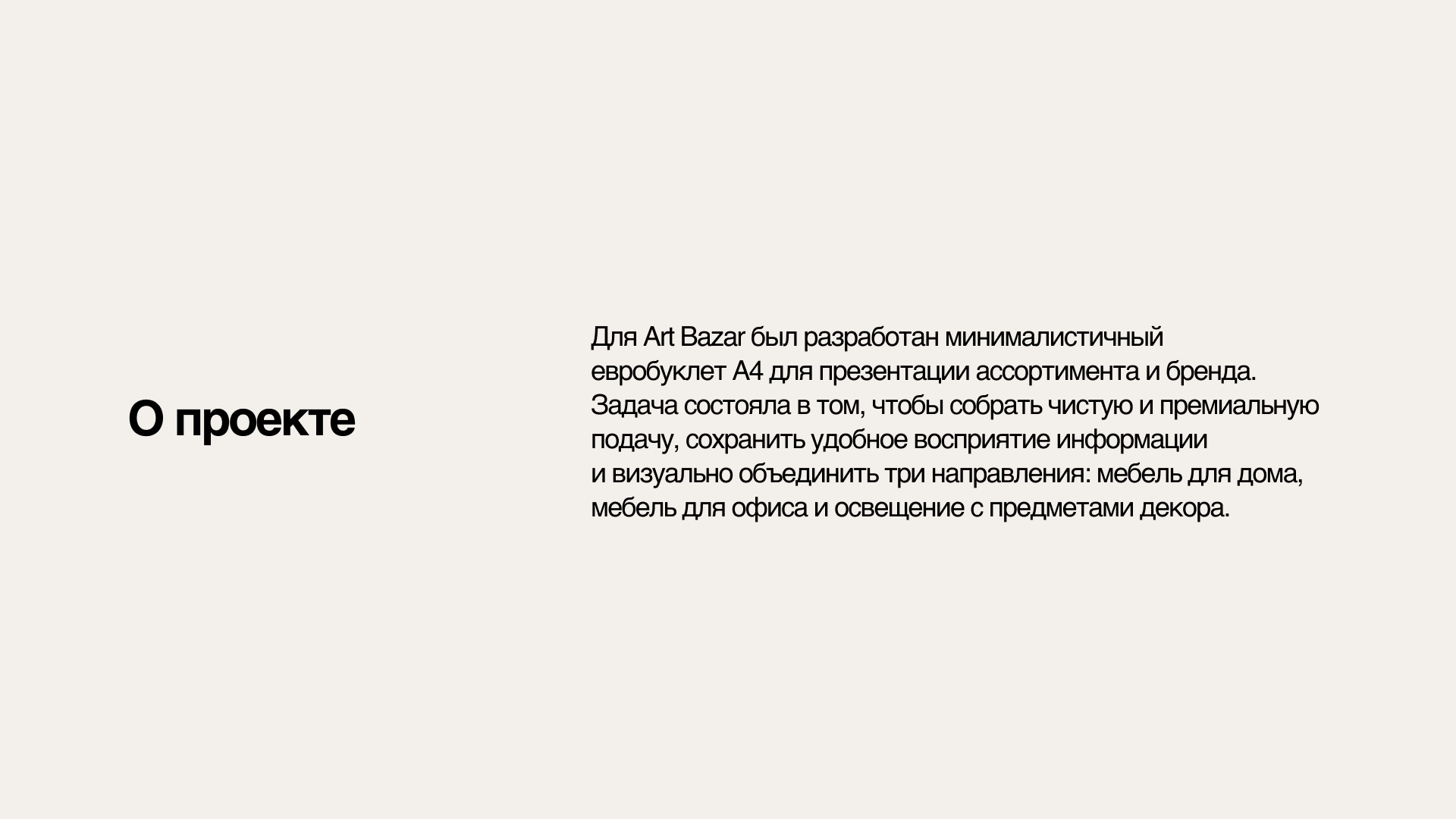Евробуклет для мебельного бренда Art Bazar — Изображение №2 — Графика на Dprofile