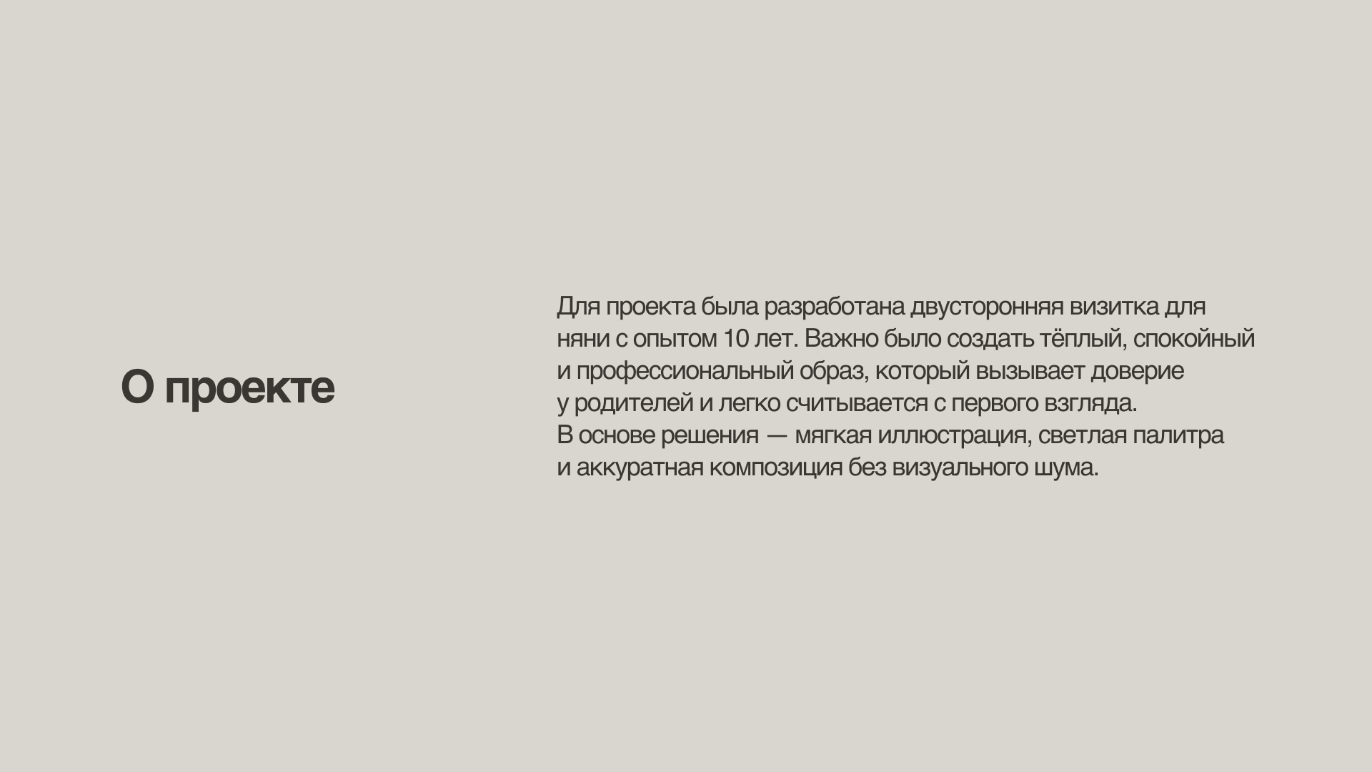 Дизайн двусторонней визитки для няни — Изображение №2 — Иллюстрация, Графика на Dprofile