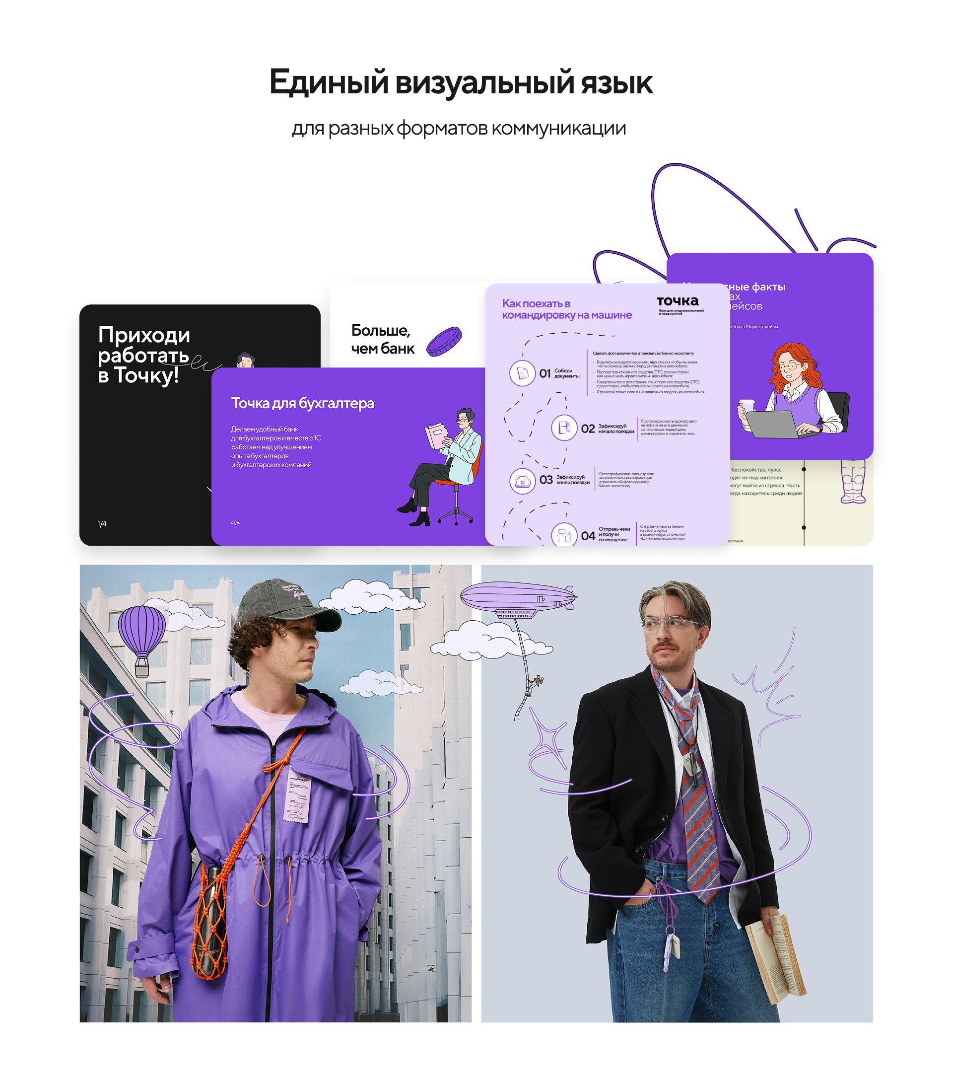Адаптация бренд-языка Точки для разных форматов коммуникации — Изображение №5 — Брендинг, Графика на Dprofile