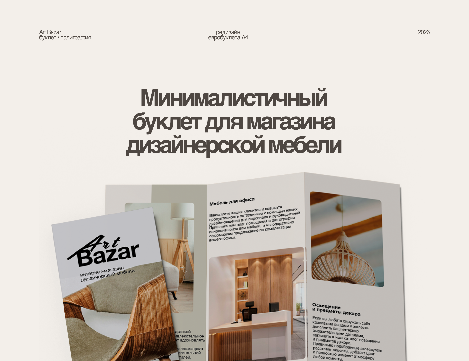 Евробуклет для мебельного бренда Art Bazar — Изображение №1 — Графика на Dprofile