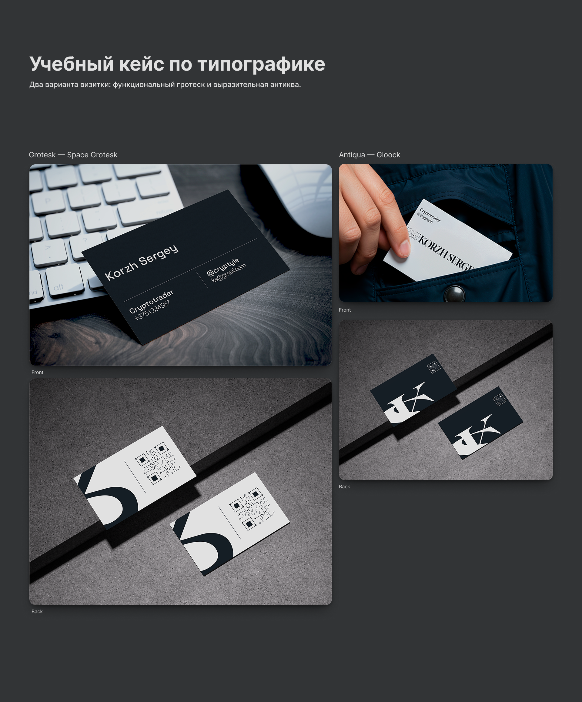 Учебный кейс по типографике: персональные визитки — Изображение №1 — Графика на Dprofile