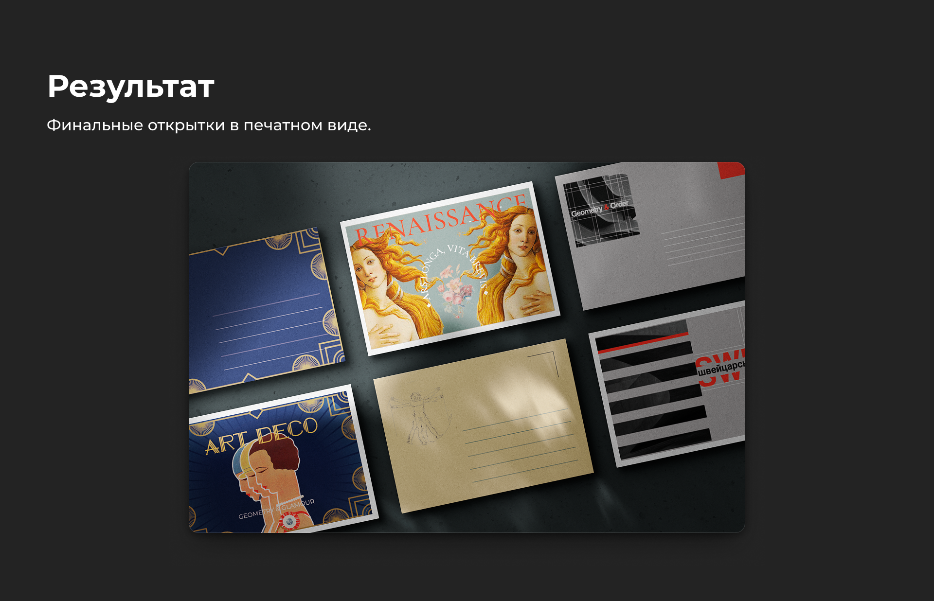 Серия открыток в стиле разных эпох — Изображение №4 — Графика на Dprofile