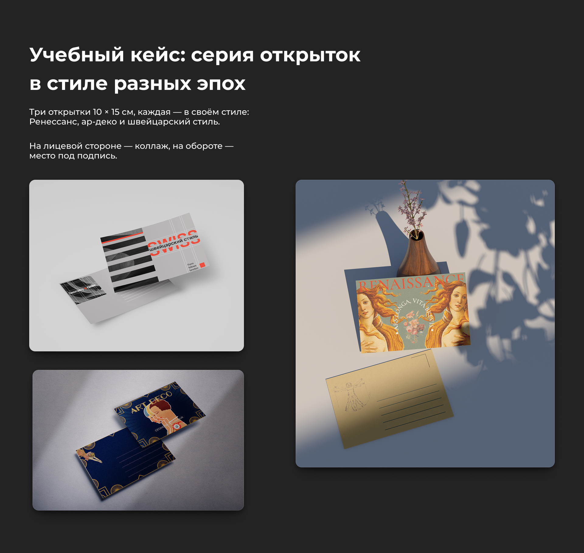 Серия открыток в стиле разных эпох — Изображение №1 — Графика на Dprofile