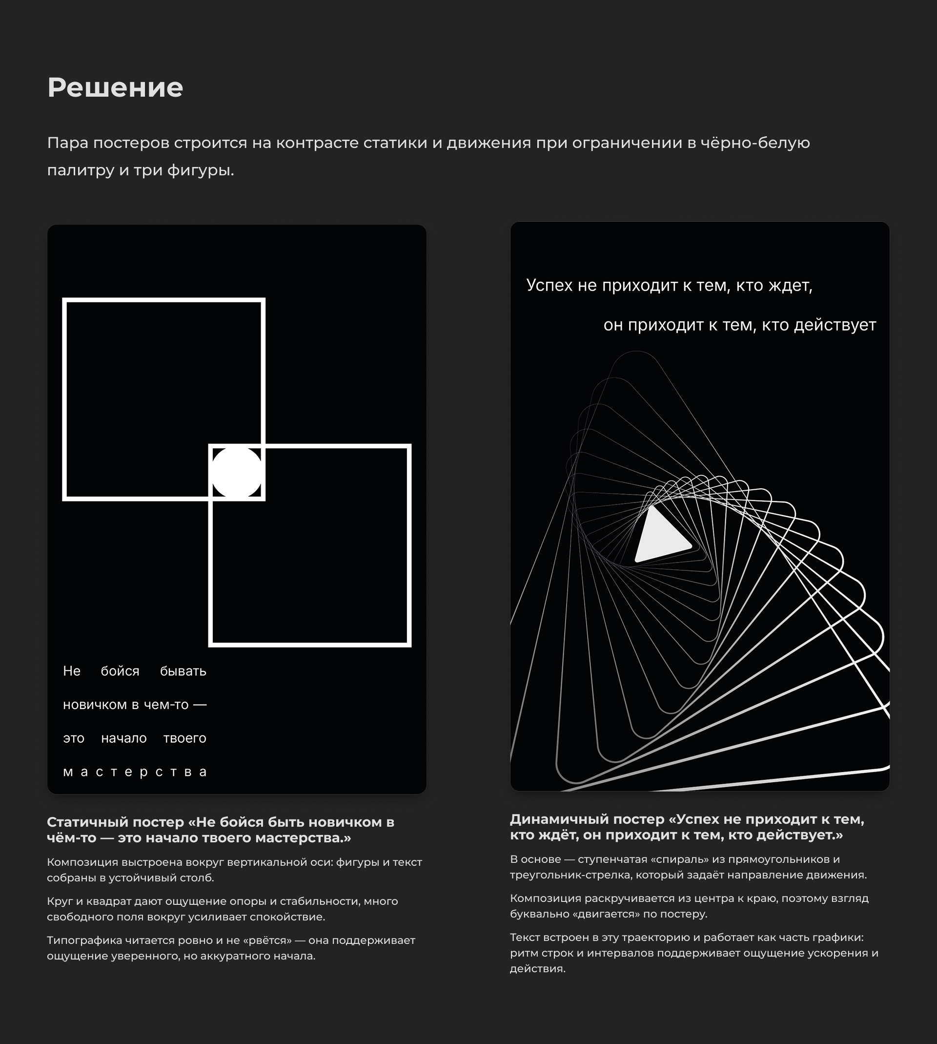 Чёрно-белые мотивационные постеры: статика и динамика. — Изображение №3 — Графика на Dprofile