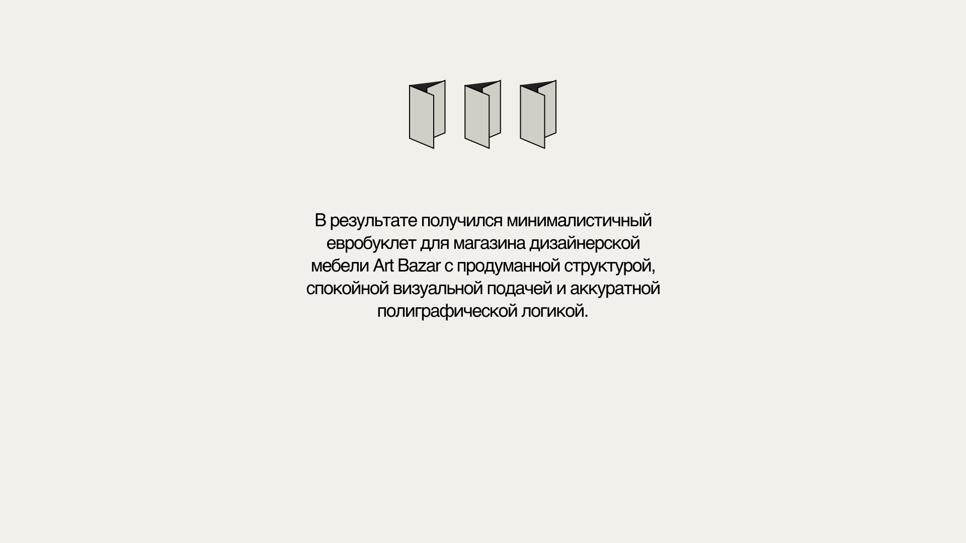 Евробуклет для мебельного бренда Art Bazar — Изображение №9 — Графика на Dprofile