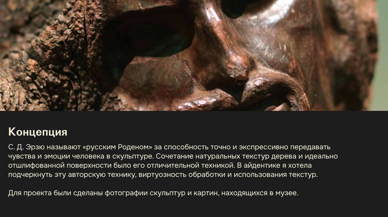 Айдентика для Музея Эрьзи — Изображение №1 — Брендинг на Dprofile