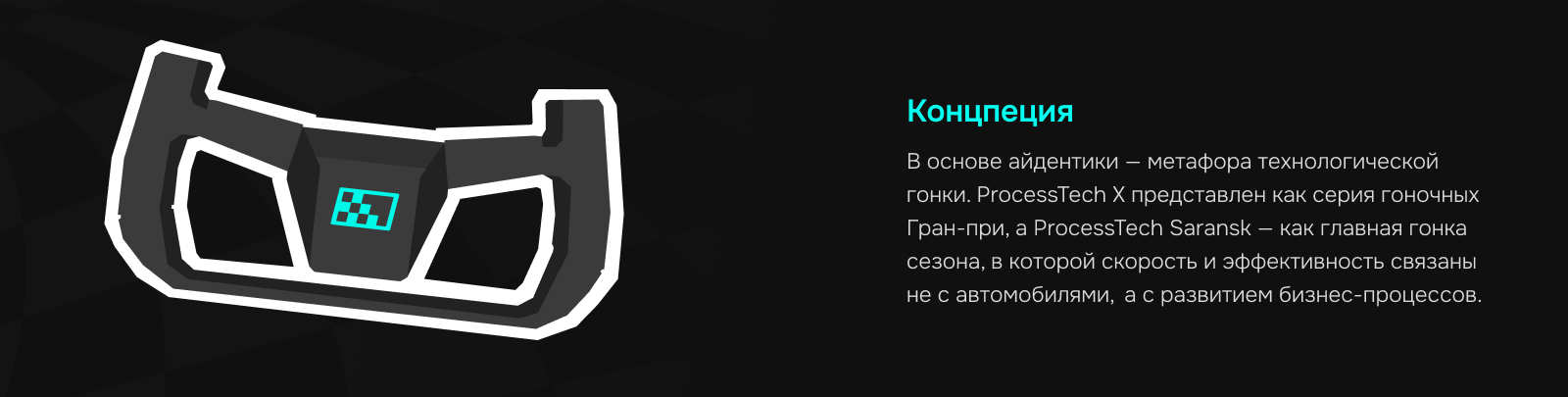 Айдентика ProcessTech 2025 — Изображение №2 — Брендинг на Dprofile