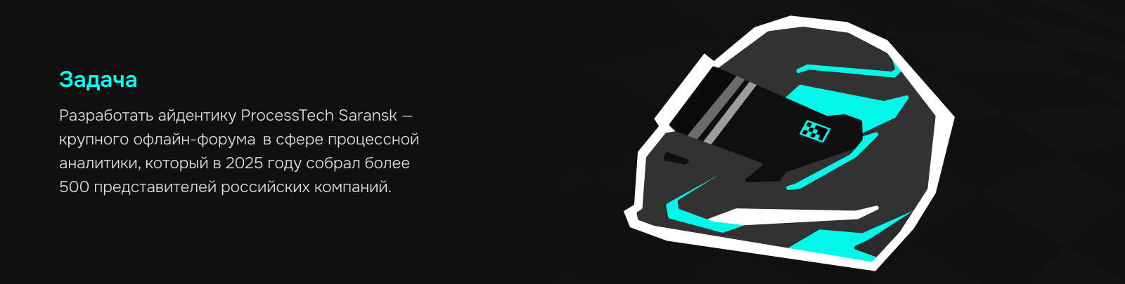 Айдентика ProcessTech 2025 — Изображение №1 — Брендинг на Dprofile