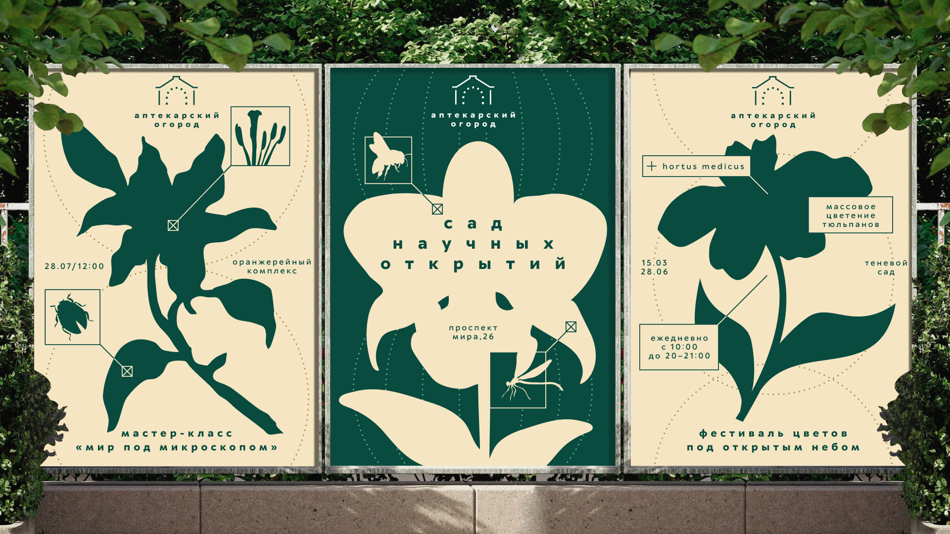 Ребрендинг Аптекарского огорода — Изображение №4 — Брендинг, Графика на Dprofile