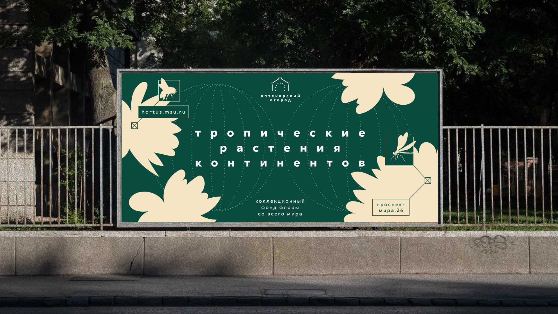 Ребрендинг Аптекарского огорода — Изображение №3 — Брендинг, Графика на Dprofile