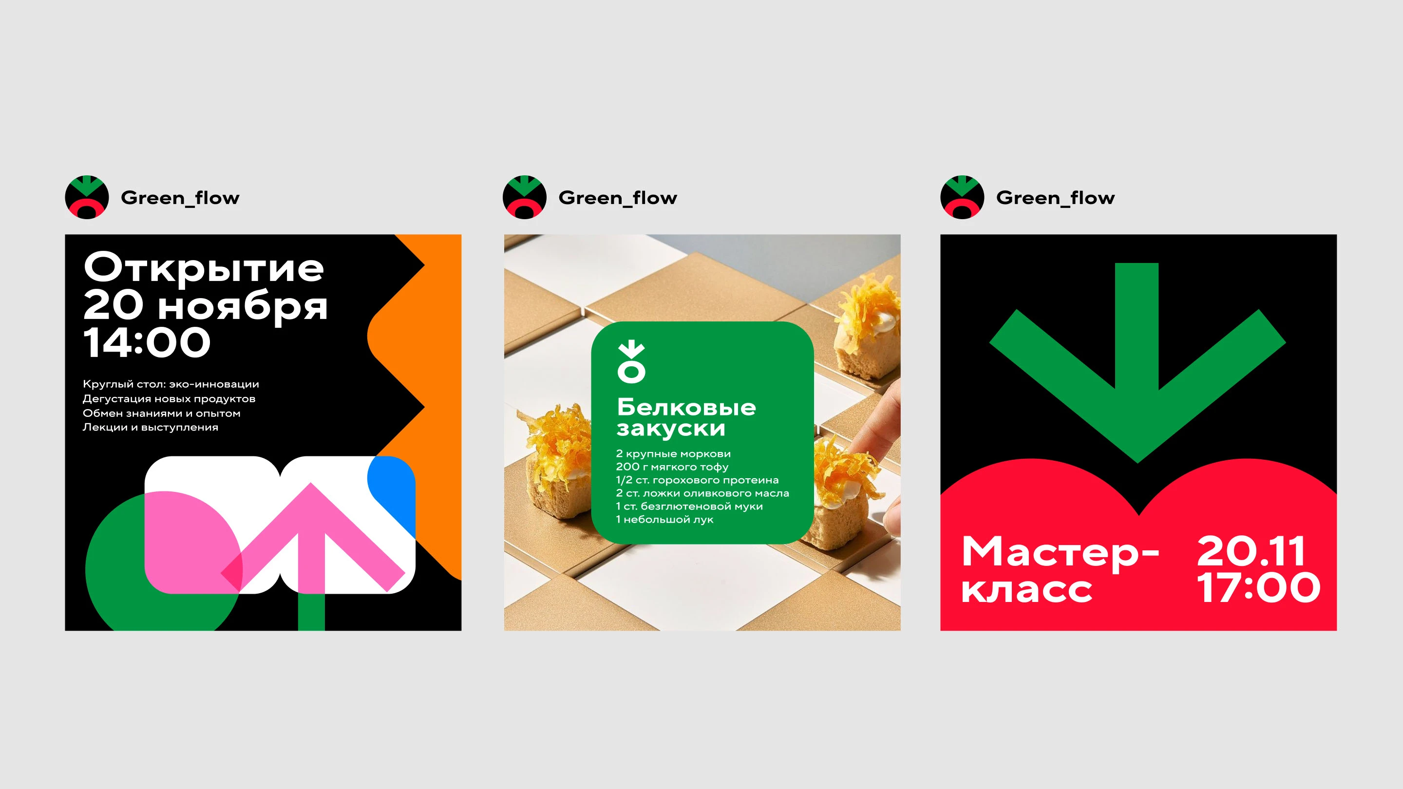 Фестиваль вегетарианской кухни «ГРИН ФЛОУ» — Изображение №17 — Брендинг, Графика на Dprofile