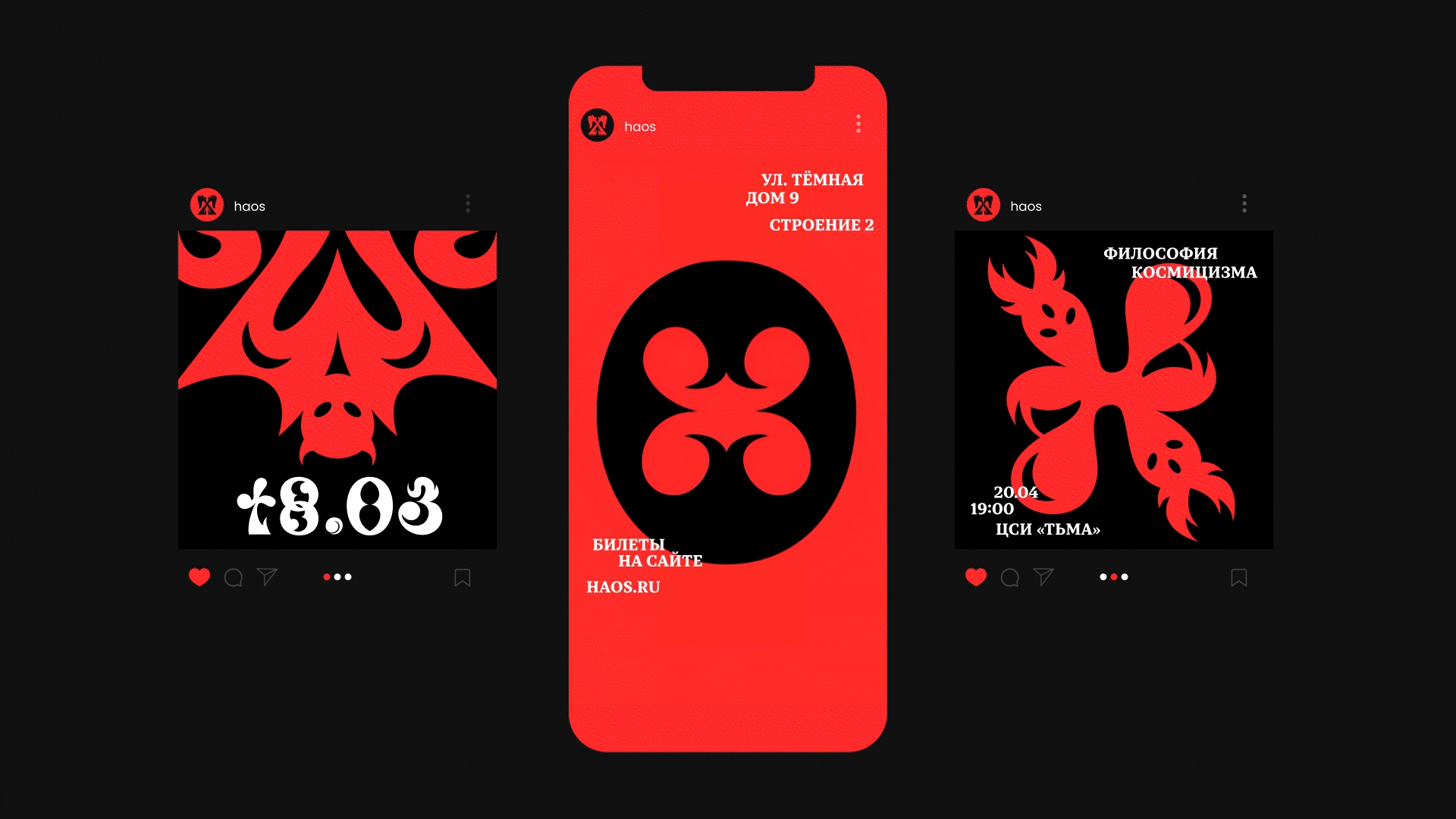 ХАОС — Изображение №20 — Брендинг, Графика на Dprofile