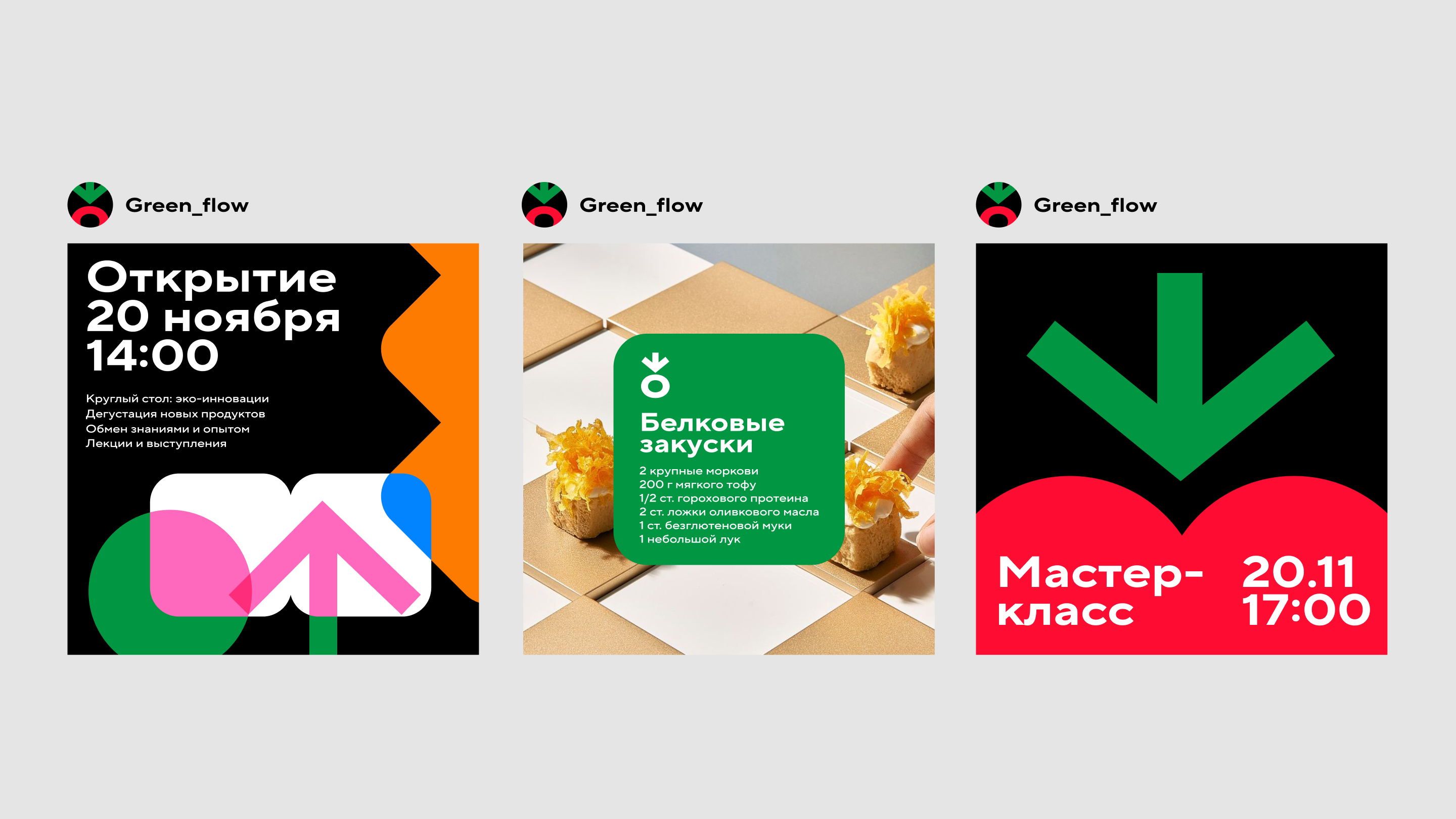 ГРИН ФЛОУ — Изображение №17 — Брендинг, Графика на Dprofile