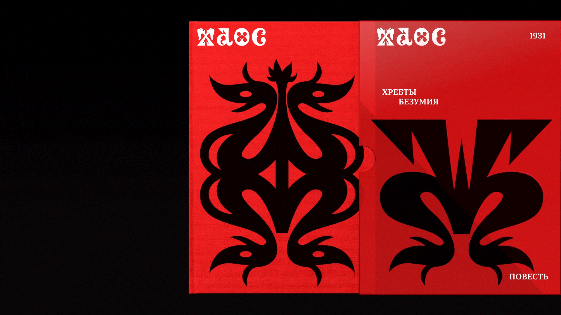 ХАОС — Изображение №18 — Брендинг, Графика на Dprofile