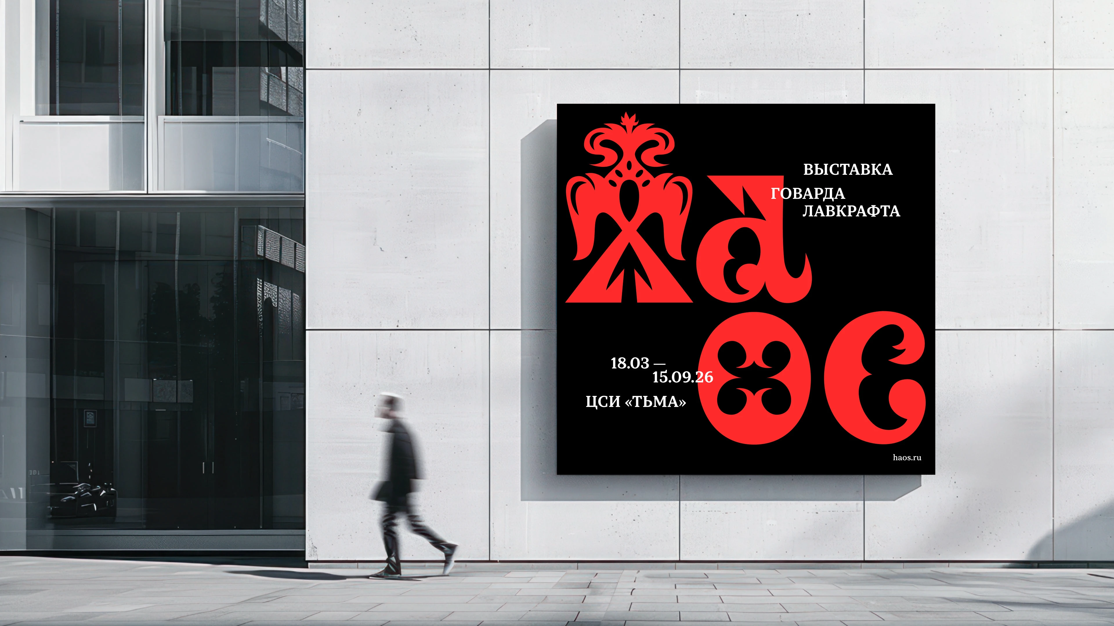 ХАОС — Изображение №4 — Брендинг, Графика на Dprofile