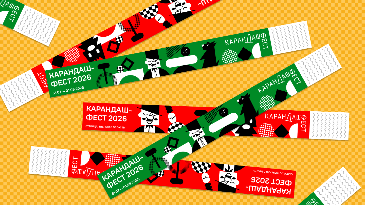 Мини-айдентика для «Карандаш-феста 2026» — Изображение №3 — Брендинг, Графика на Dprofile