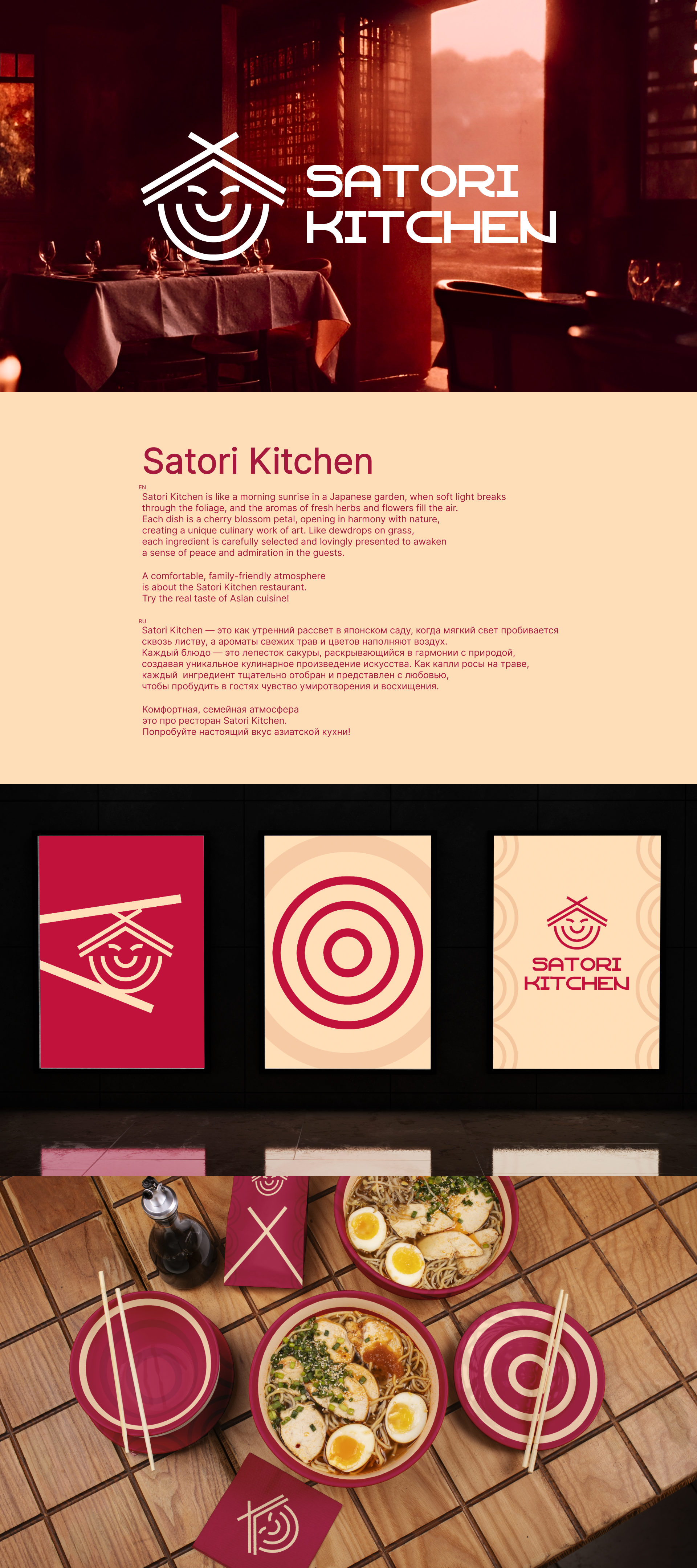 Satori kitchen - Ресторан азиатской кухни — Изображение №1 — Брендинг, Графика на Dprofile