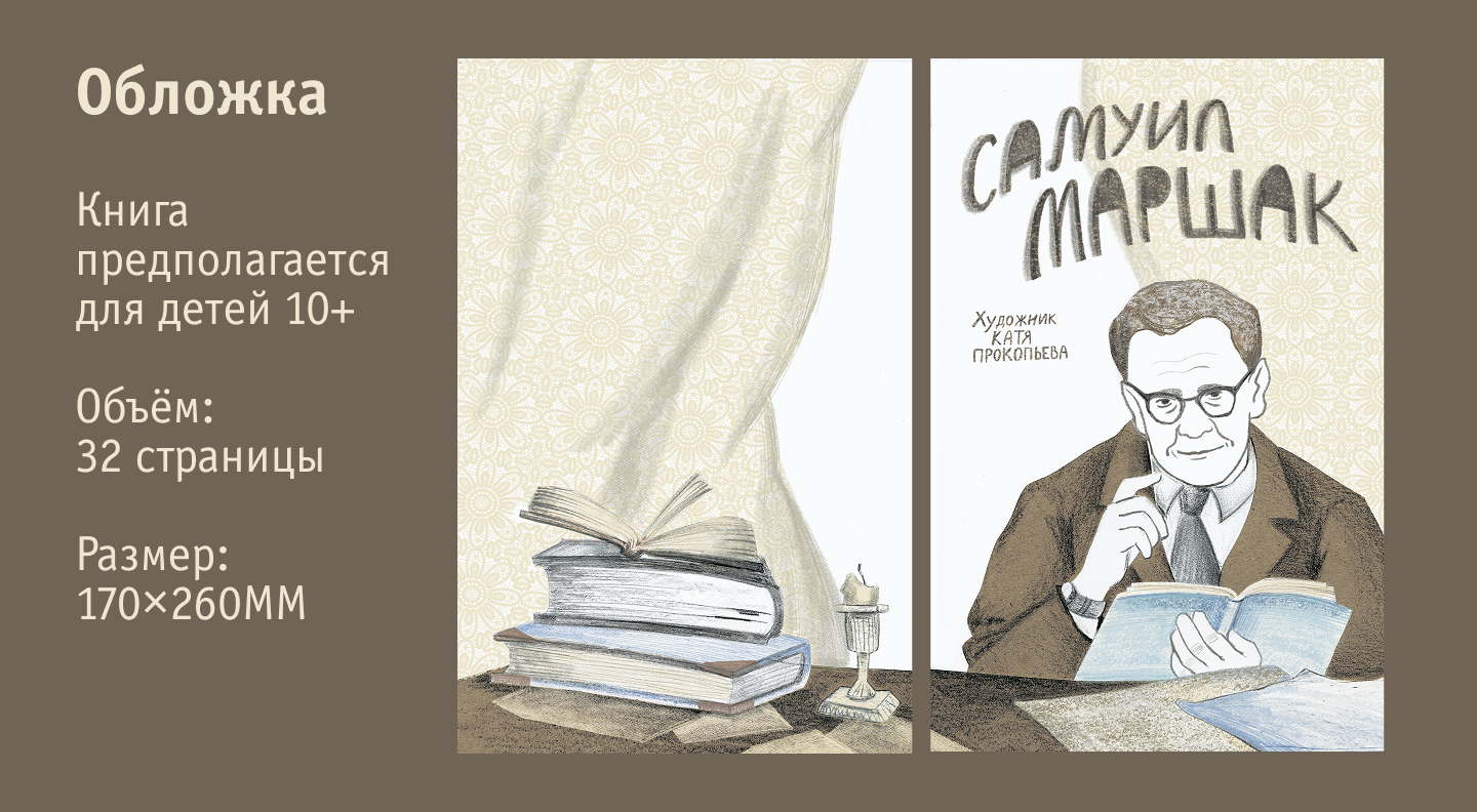 Иллюстрации к биографии Маршака — Изображение №4 — Иллюстрация на Dprofile