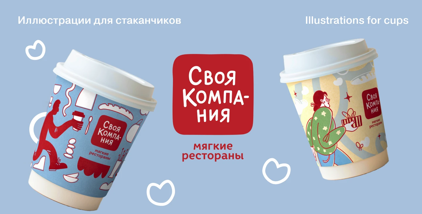 Иллюстрации для стаканчиков — Изображение №1 — Иллюстрация, Промдизайн на Dprofile