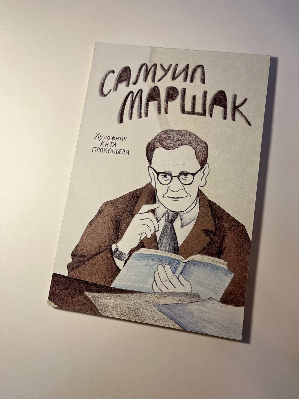 Иллюстрации к биографии Маршака — Изображение №12 — Иллюстрация на Dprofile