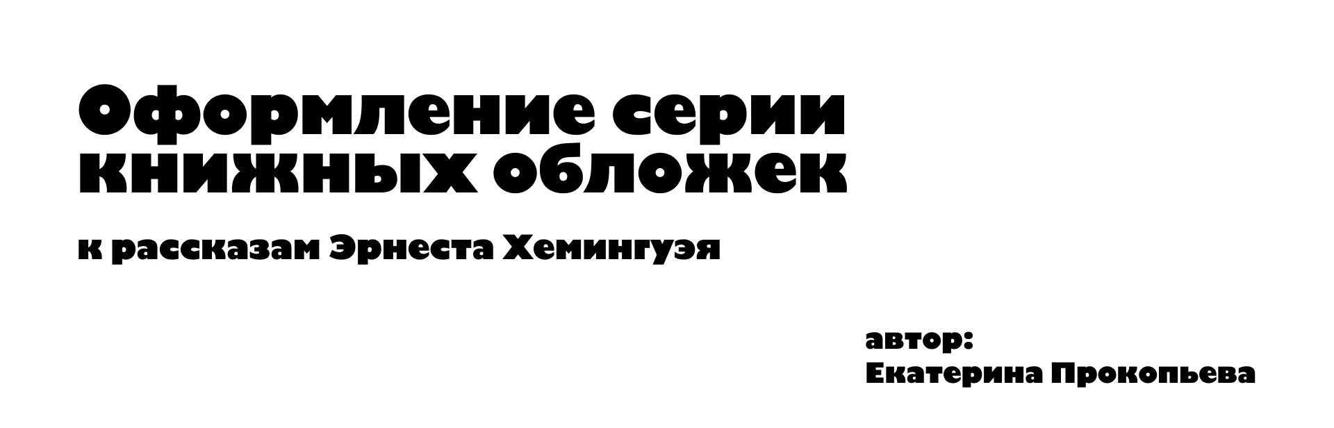 Иллюстрированные обложки к книжной серии — Изображение №1 — Иллюстрация на Dprofile