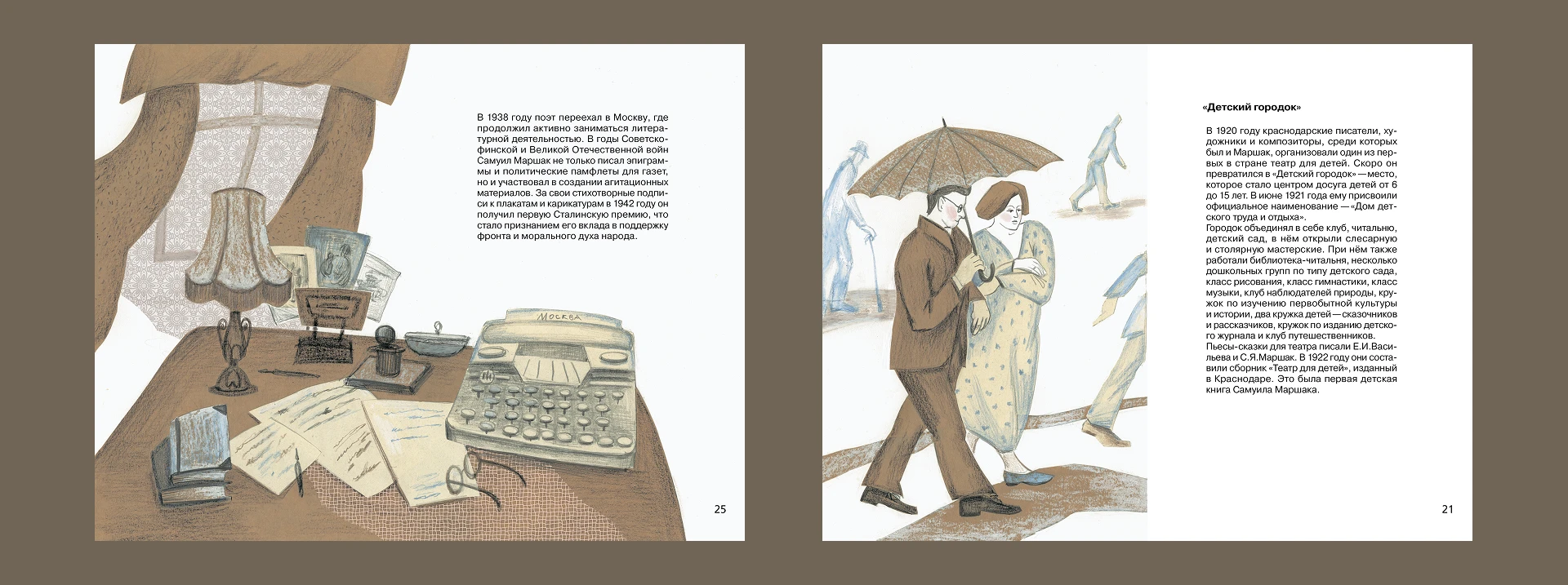Иллюстрации к биографии Маршака — Изображение №7 — Иллюстрация на Dprofile