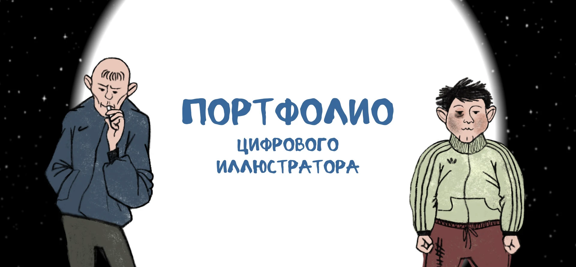 Портфолио цифрового иллюстратора — Изображение №1 — Иллюстрация на Dprofile