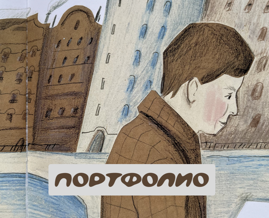 Портфолио книжного иллюстратора — Иллюстрация на Dprofile