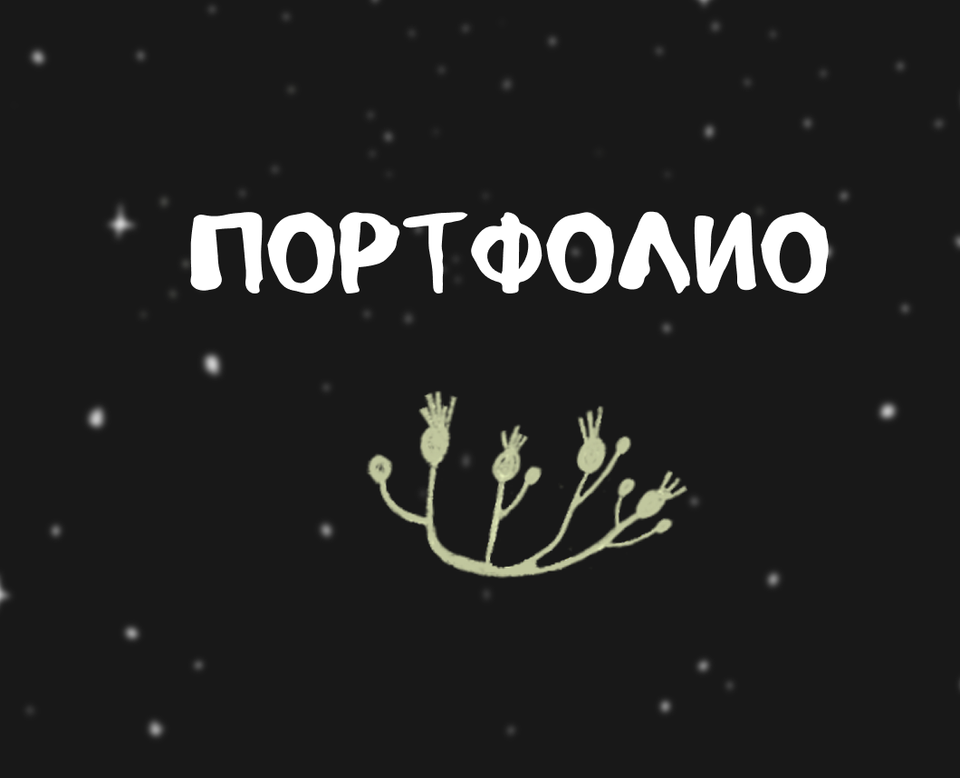 Портфолио цифрового иллюстратора — Иллюстрация на Dprofile