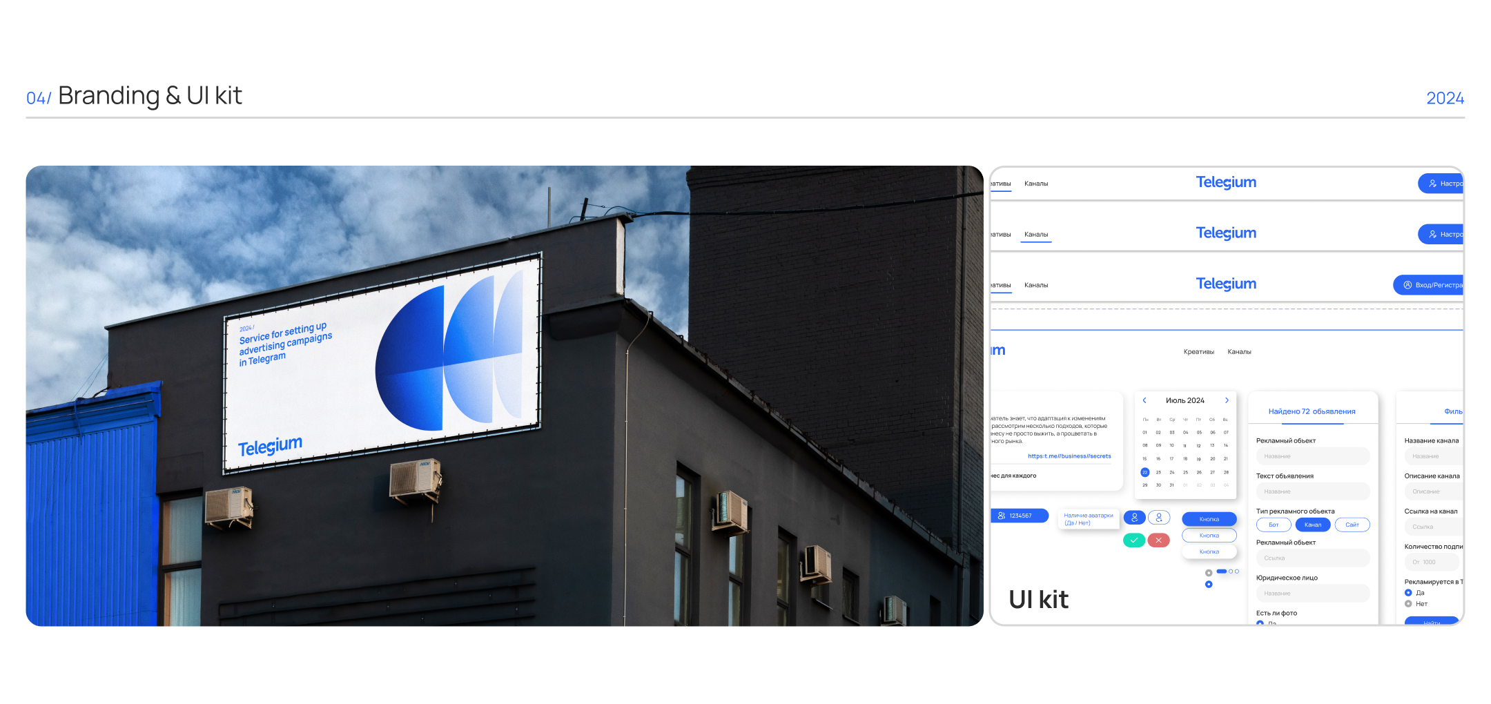 Telegium | UX/UI & Identity — Изображение №5 — Интерфейсы на Dprofile