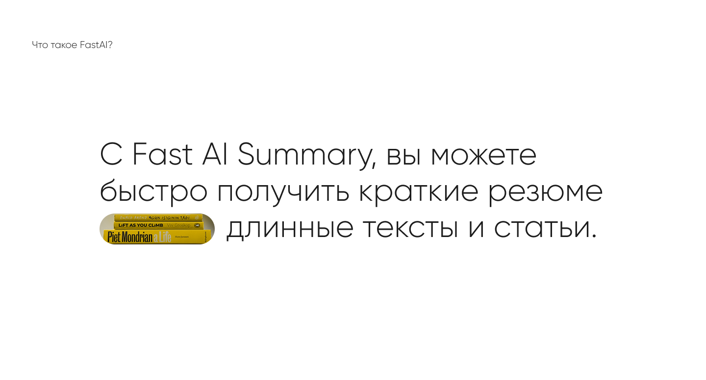 FastAI Summary | UX/UI — Изображение №2 — Интерфейсы, Брендинг на Dprofile