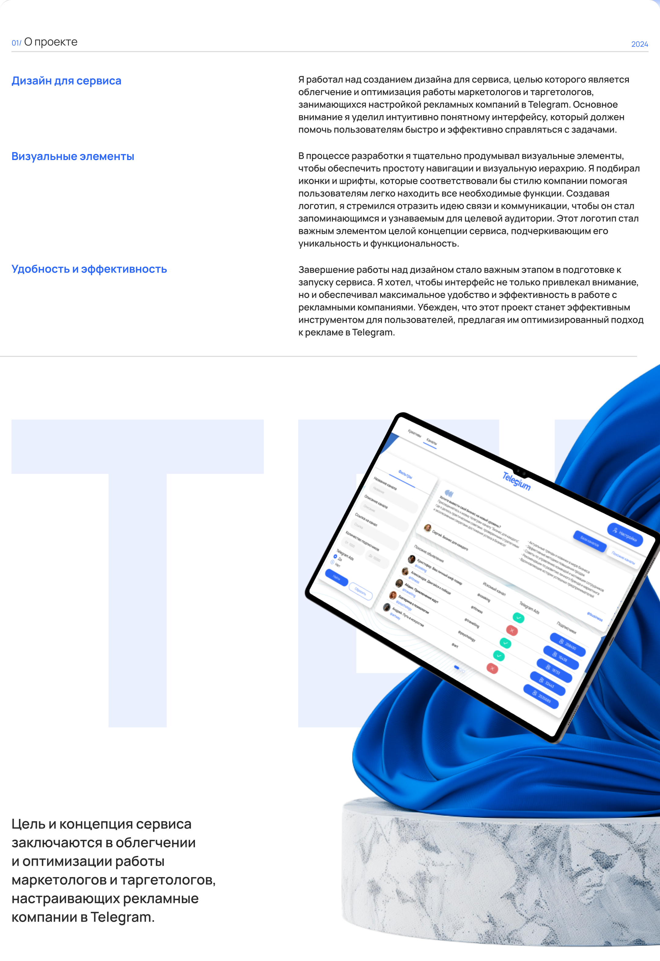 Telegium | UX/UI & Identity — Изображение №2 — Интерфейсы на Dprofile
