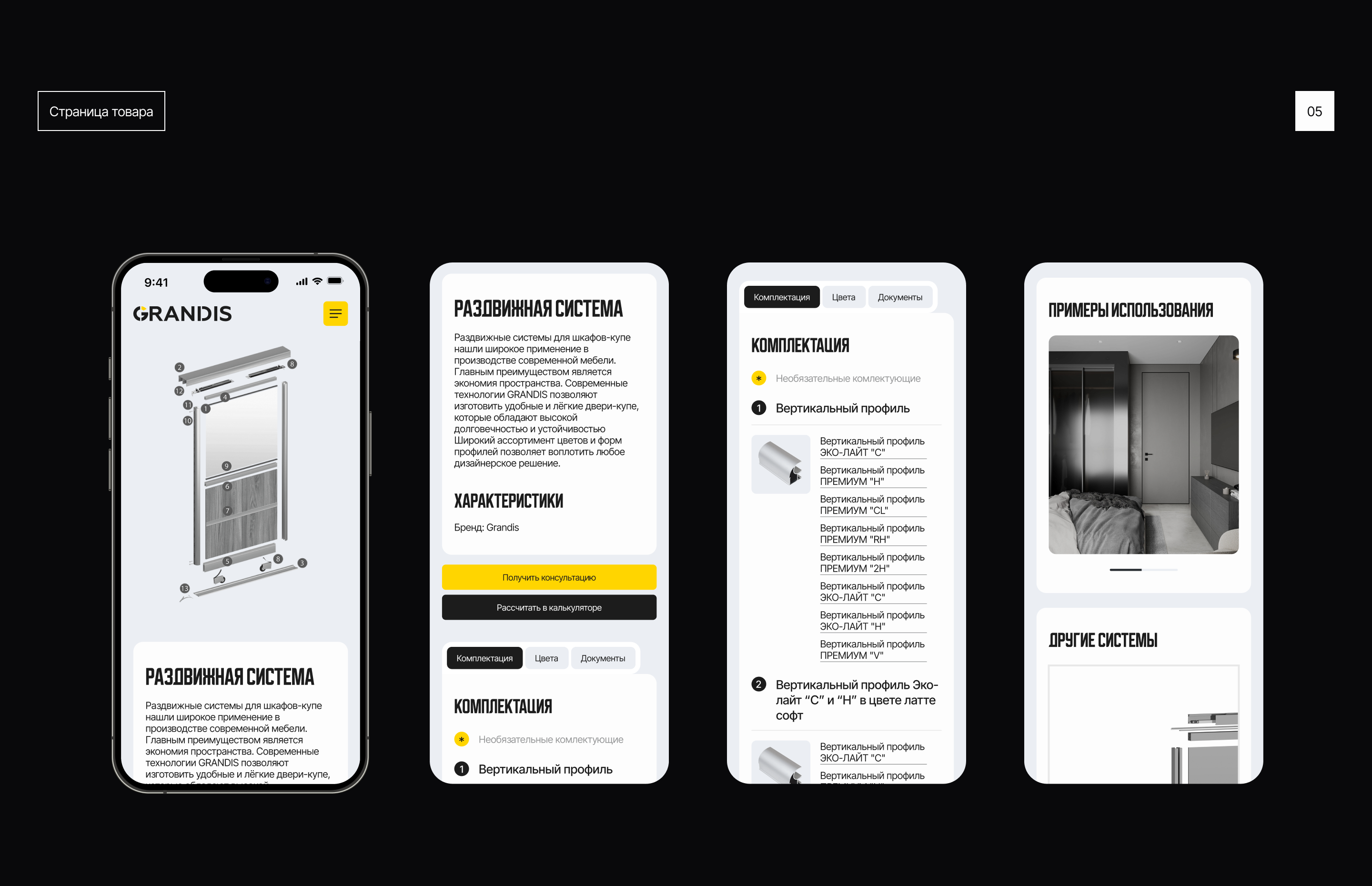 Grandis - Website redesign — Изображение №7 — Интерфейсы на Dprofile