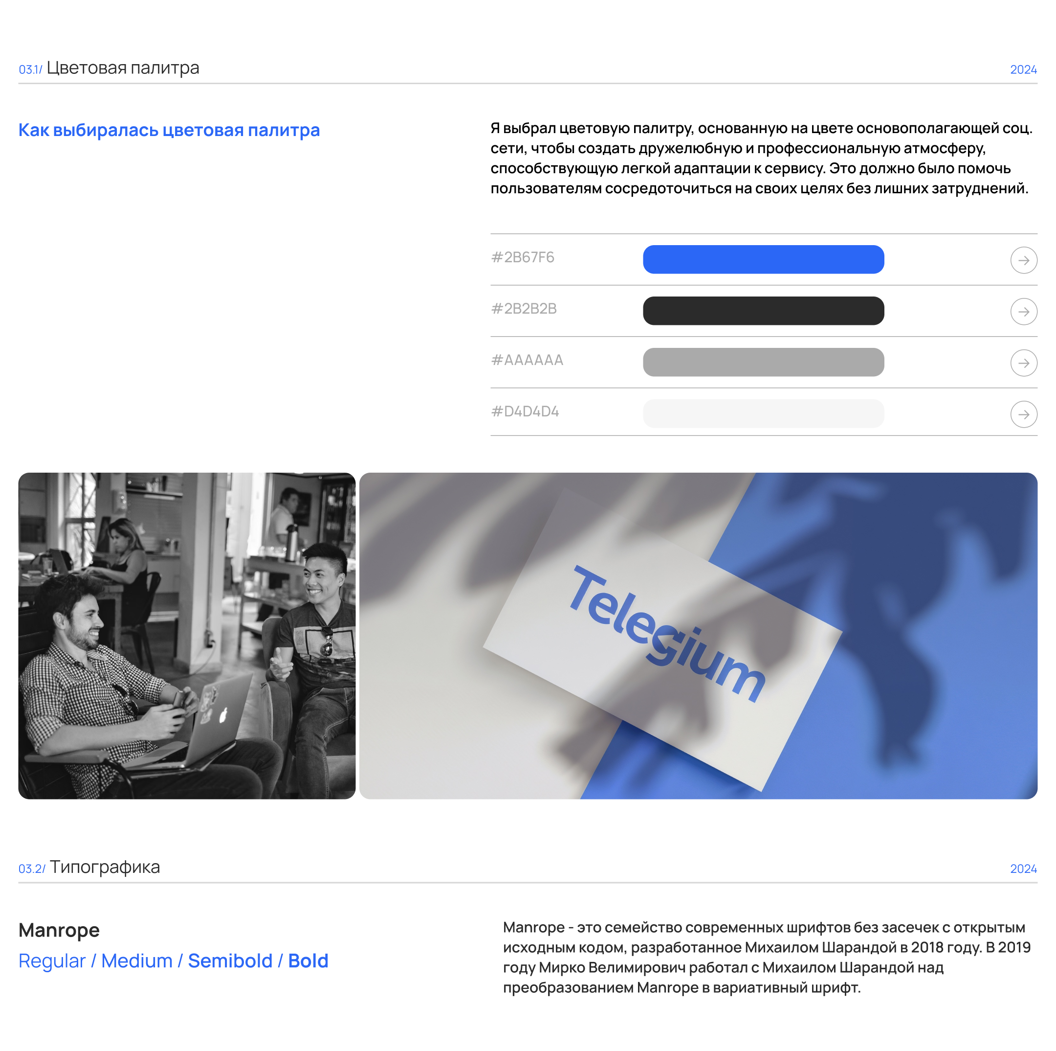 Telegium | UX/UI & Identity — Изображение №4 — Интерфейсы на Dprofile
