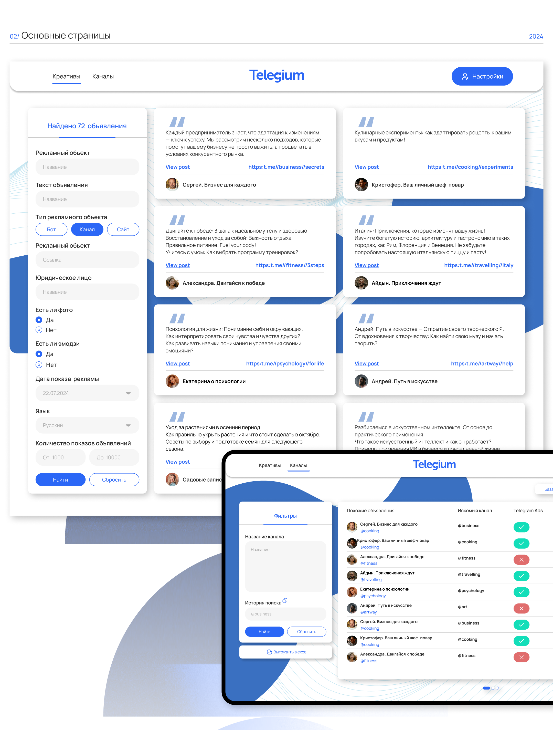 Telegium | UX/UI & Identity — Изображение №3 — Интерфейсы на Dprofile