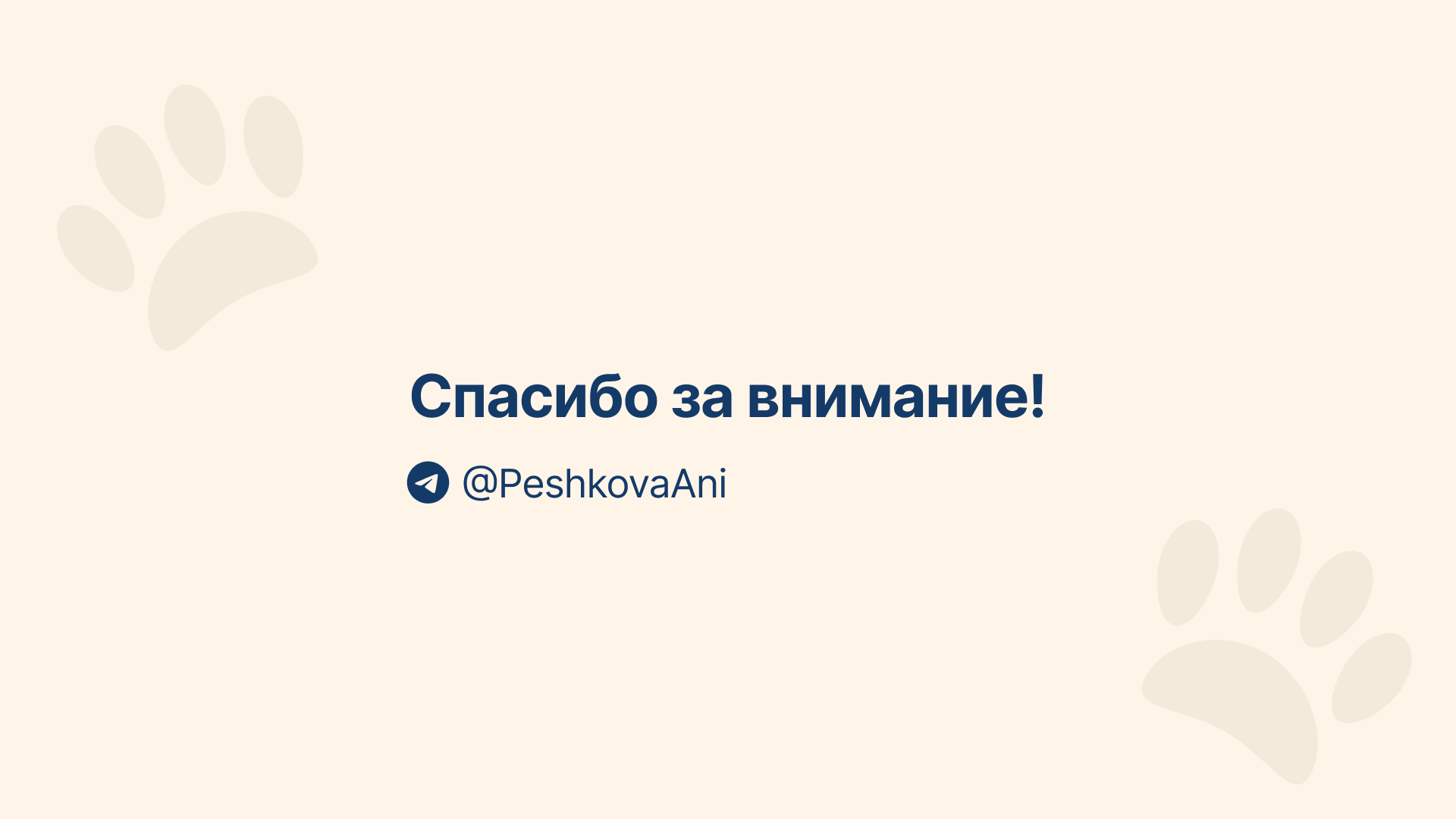 Разработка фирменного стиля для зоосалона «Умка» — Изображение №20 — Брендинг, Маркетинг на Dprofile