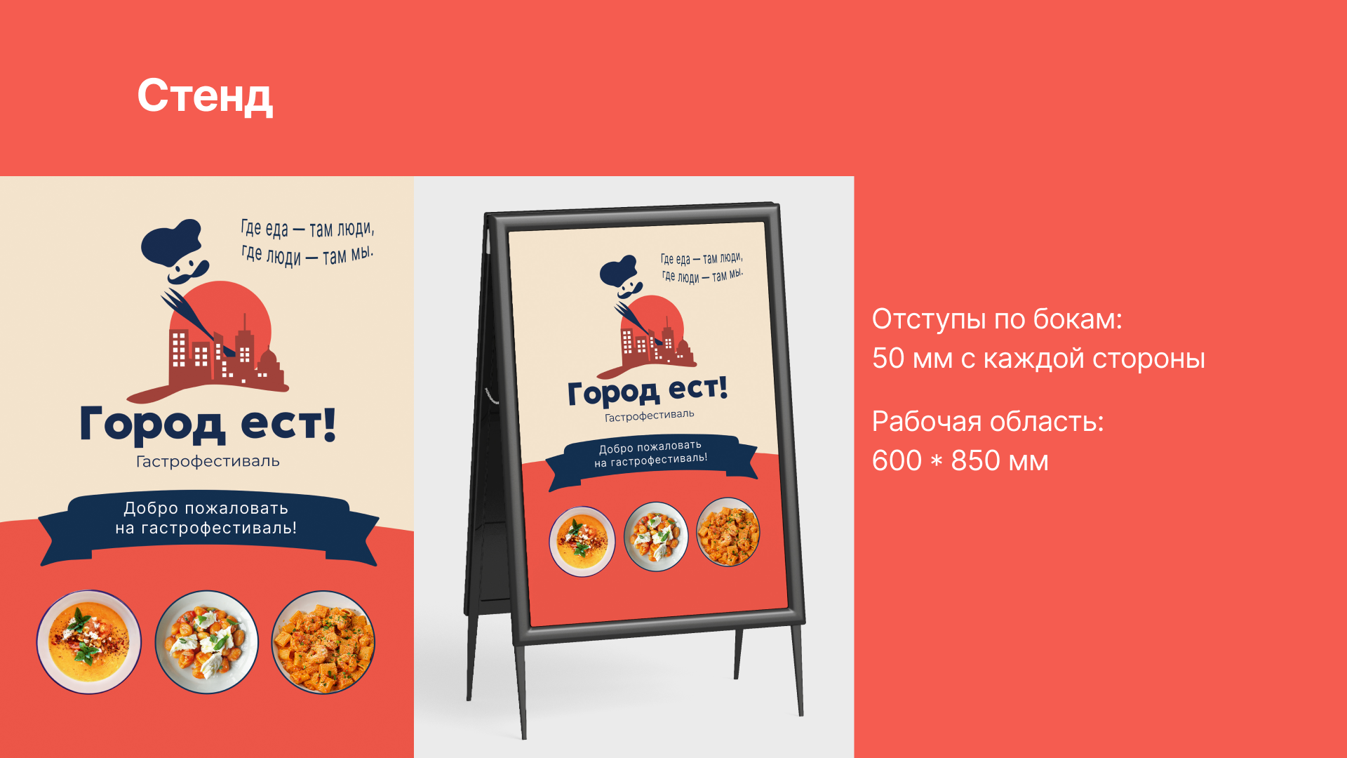 Брендбук/Гастрофестиваль «Город ест!» — Изображение №22 — Брендинг на Dprofile