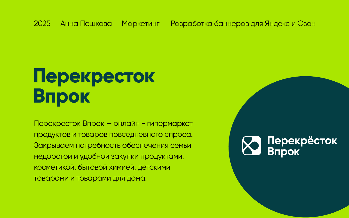 Баннеры Перекрёсток Впрок — Изображение №1 — Брендинг, Маркетинг на Dprofile