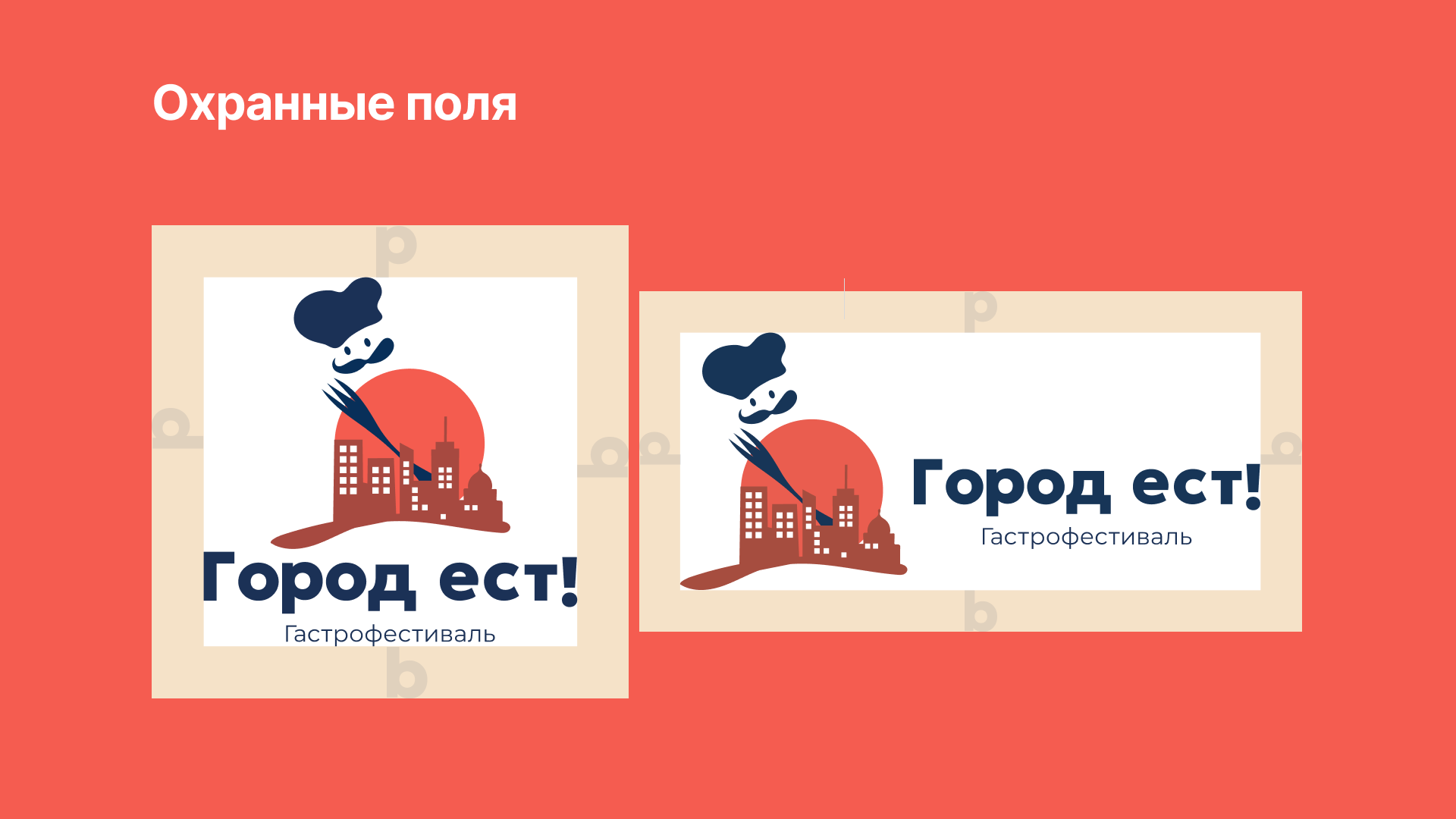 Брендбук/Гастрофестиваль «Город ест!» — Изображение №12 — Брендинг на Dprofile