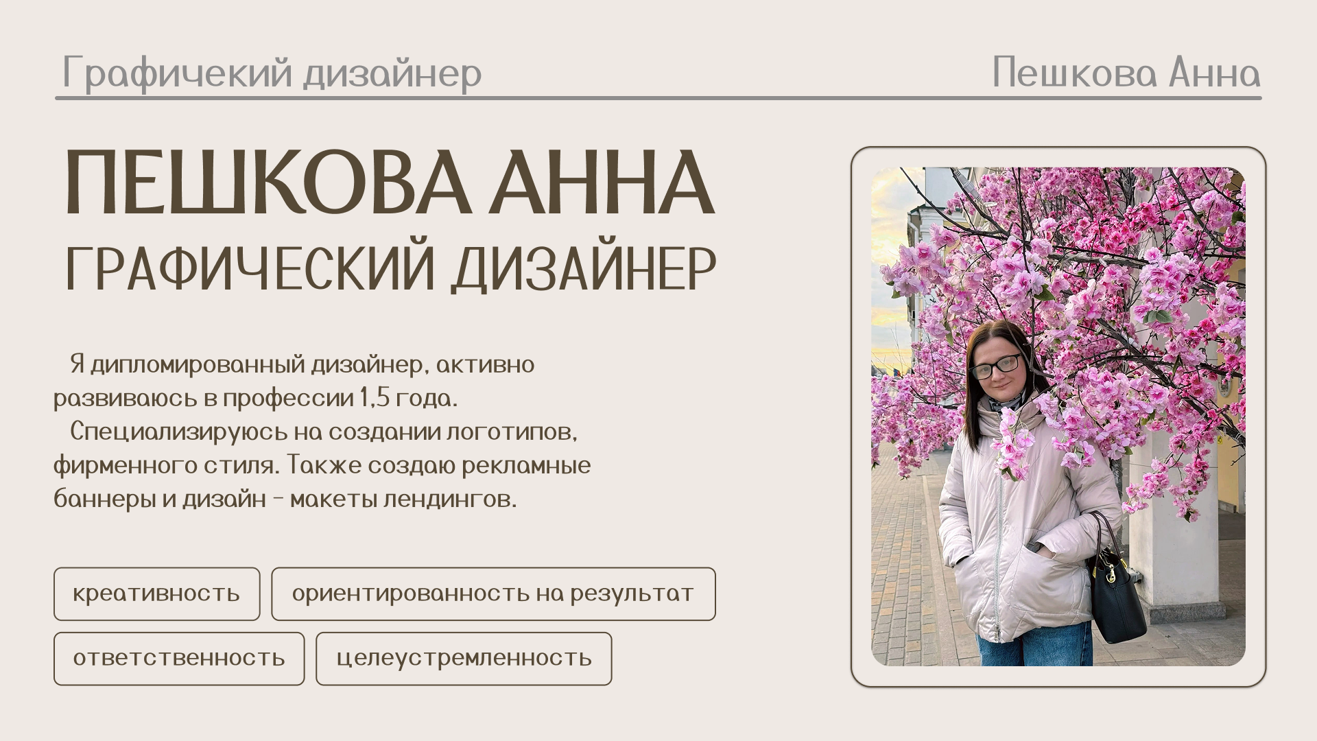 Визитка. Графический дизайнер. — Изображение №1 — Брендинг, Маркетинг на Dprofile