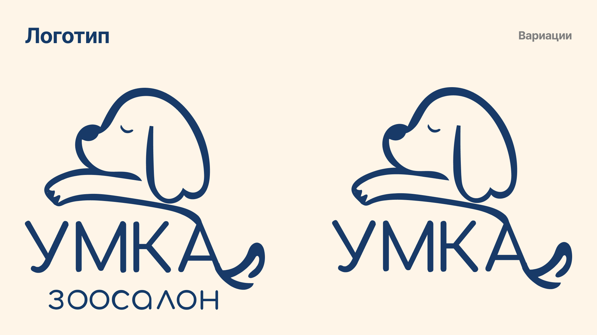 Разработка фирменного стиля для зоосалона «Умка» — Изображение №8 — Брендинг, Маркетинг на Dprofile