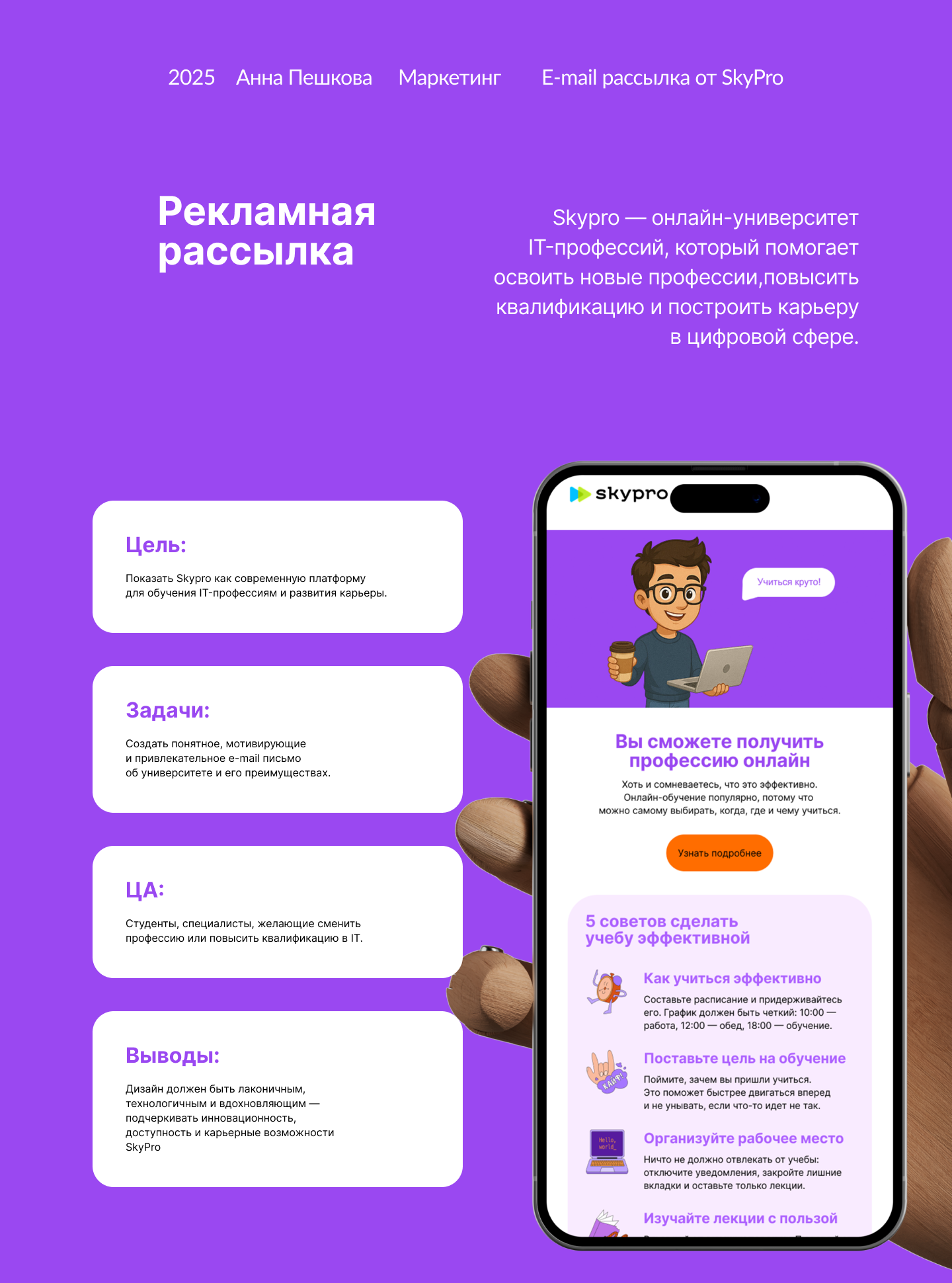 E-mail рассылка для SkyPro — Изображение №1 — Интерфейсы, Маркетинг на Dprofile