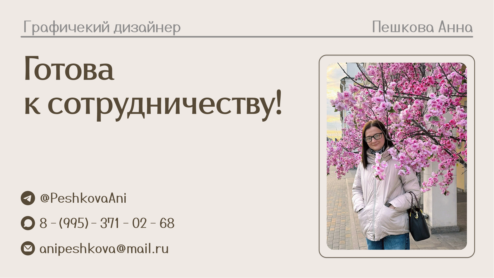Визитка. Графический дизайнер. — Изображение №11 — Брендинг, Маркетинг на Dprofile