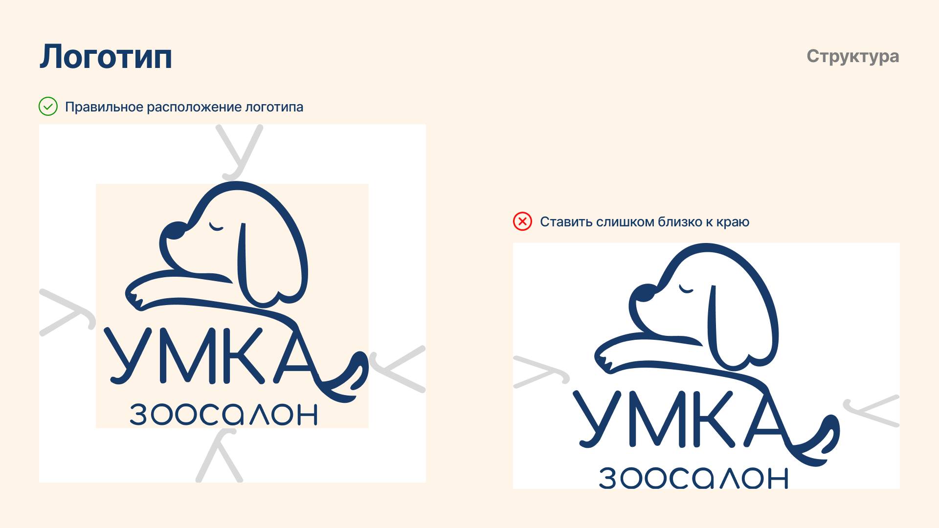 Разработка фирменного стиля для зоосалона «Умка» — Изображение №9 — Брендинг, Маркетинг на Dprofile