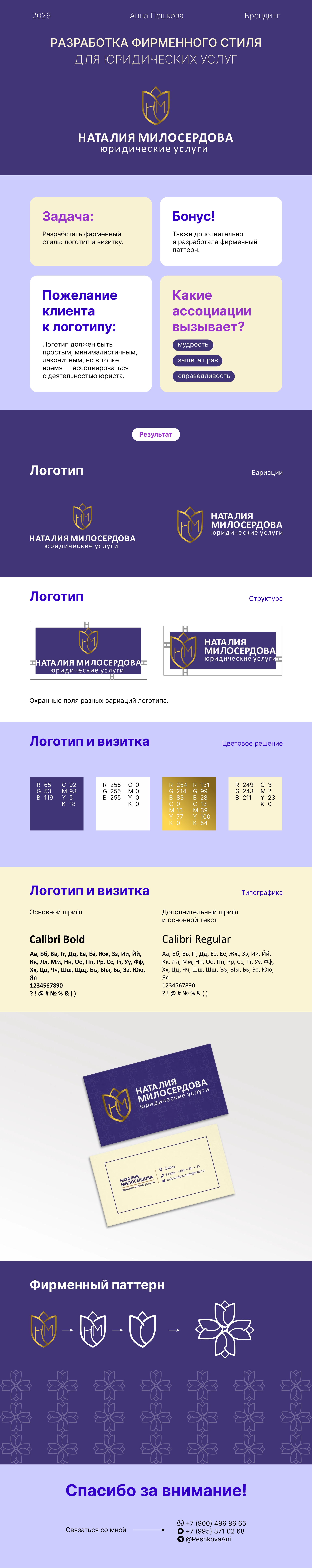 Создание фирменного стиля юля юриста — Изображение №1 — Брендинг на Dprofile